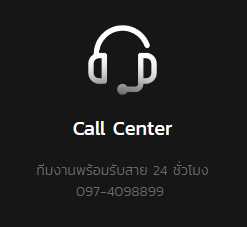 ช่องทาง Call center gclub