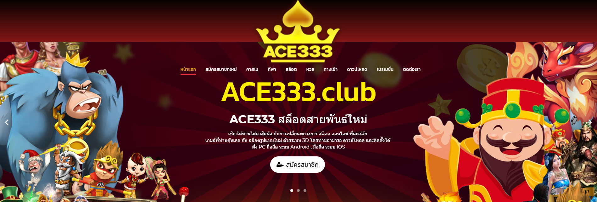 Ace333 ดีไหม