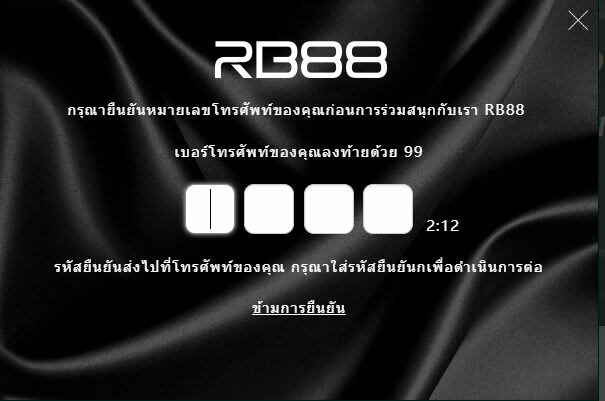 ยืนยันเบอร์โทรศัพท์ - วิธีสมัครสมาชิก rb88