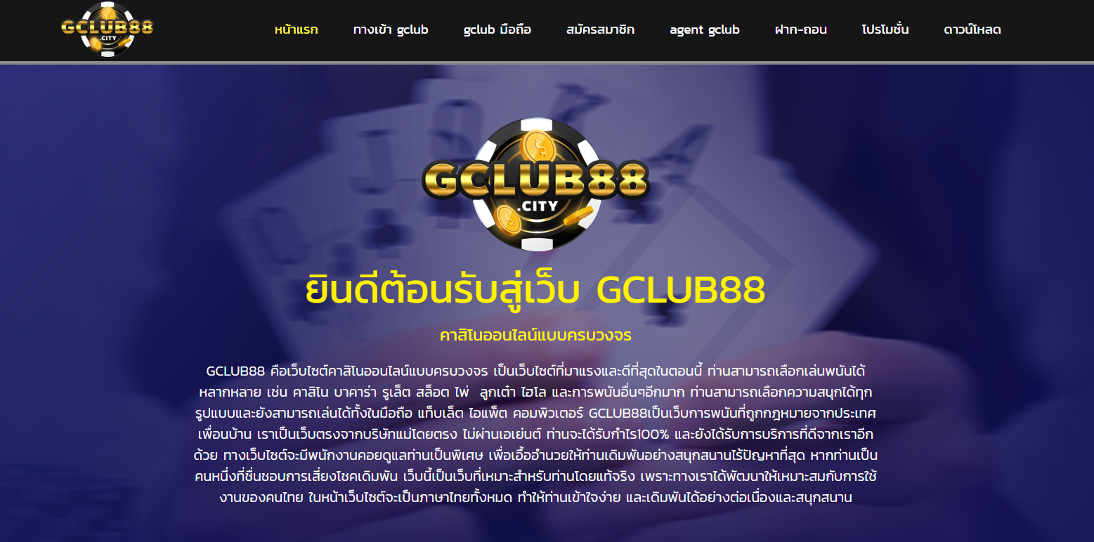 หน้าเว็บ GClub - 5 เว็บเล่นบาคาร่าดีที่สุด