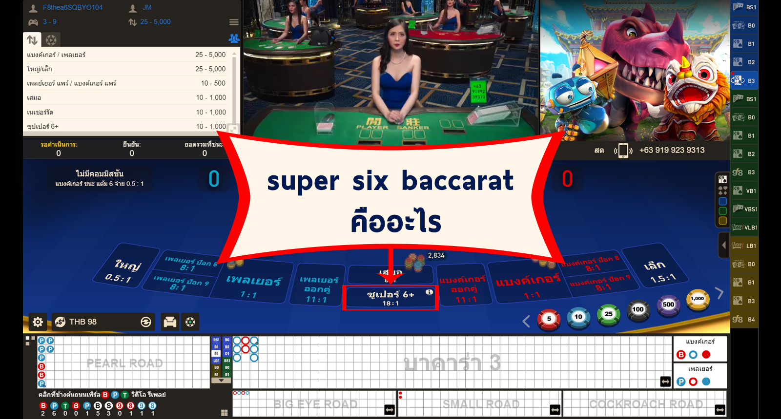 super six baccarat คือ อะไร