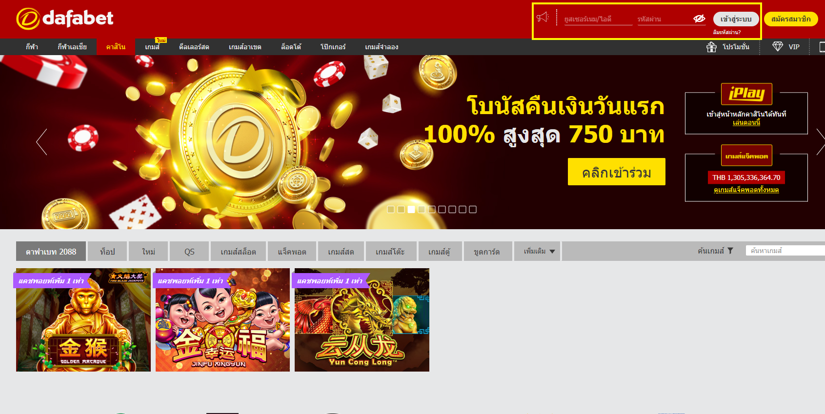 ล็อคอินเข้าสู่ระบบ Dafabet - casinoออนไลน์
