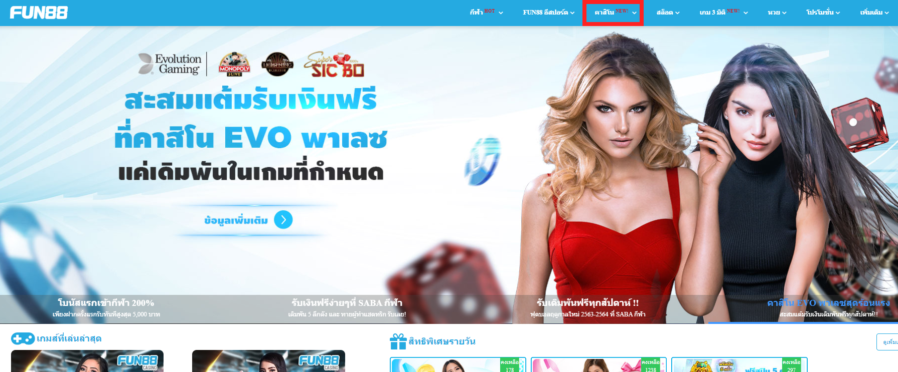 หน้าหลักเว็บไซต์ Fun88 - ไพ่ เสือ มังกร