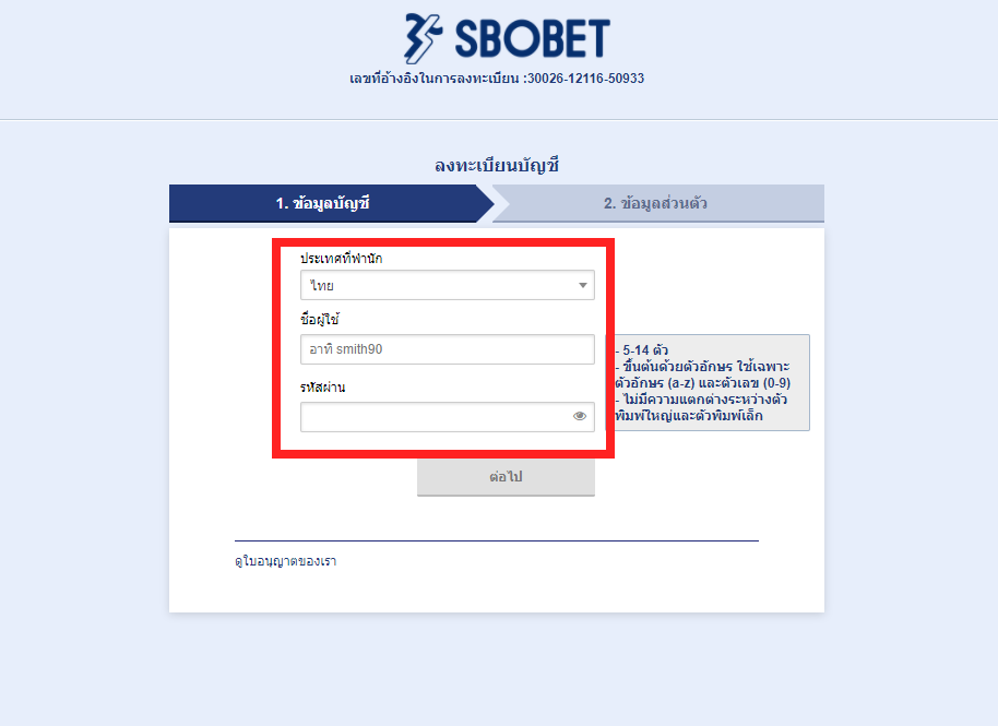กรอกข้อมูลสมัครสมาชิก - เว็บพนัน sbobet